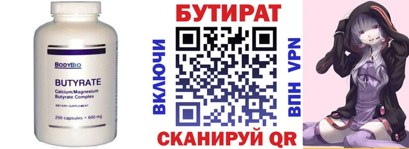 МЕГА ссылка  Радужный  Бутират вода 